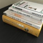 院試のためにかった心理学の参考書